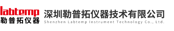 深圳勒普拓儀器技術(shù)有限公司
